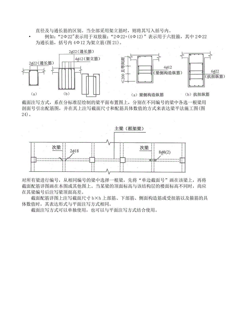 梁平法施工图识读_第3页