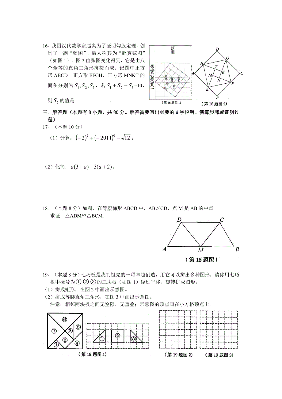 2011年温州市中考数学试卷和答案word版_第3页