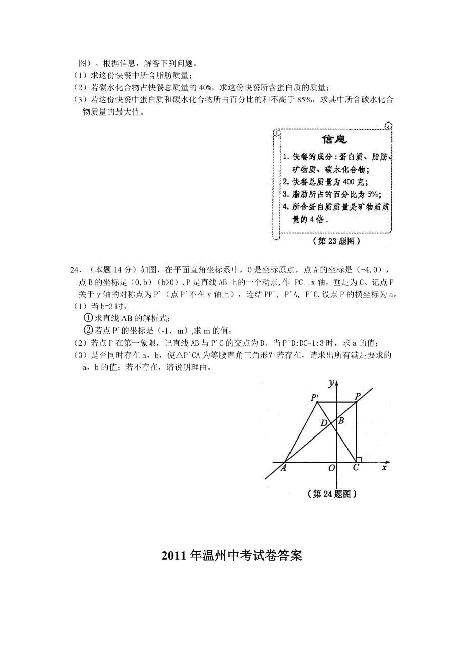 2011年温州市中考数学试卷和答案word版_第5页