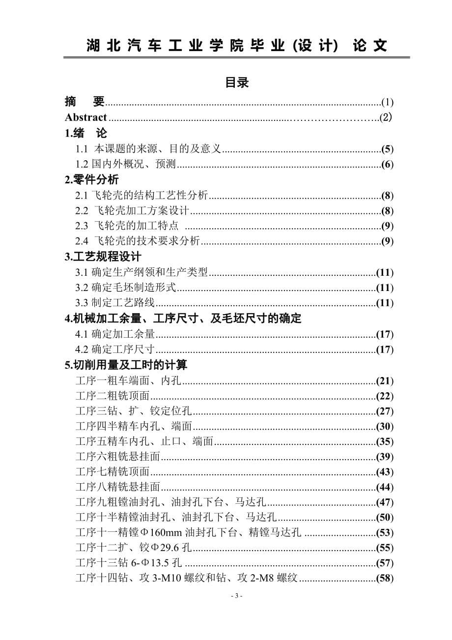 工艺技术_发动机飞轮壳加工工艺及其夹具设计培训资料_第5页