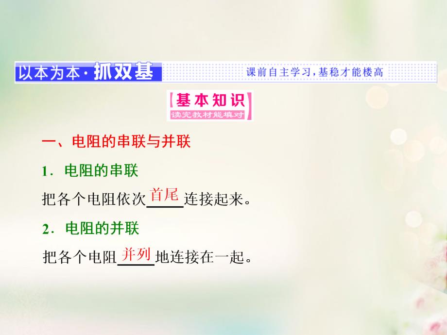 2017年高中物理 第二章 直流电路 第3节 电阻的串联、并联及其应用课件 教科版选修3-1_第2页