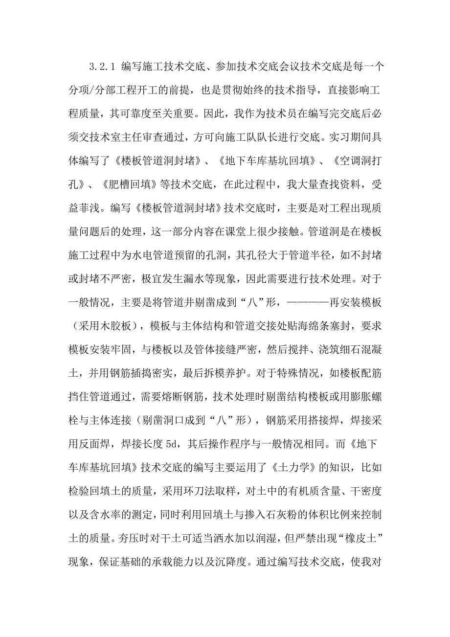 2023年工程造价的实习报告汇总10篇_第4页