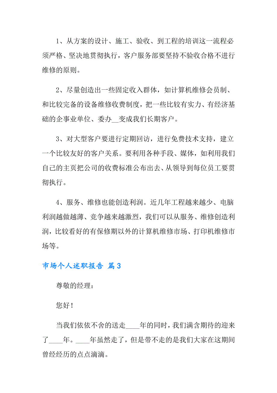 2022年市场个人述职报告合集10篇_第4页