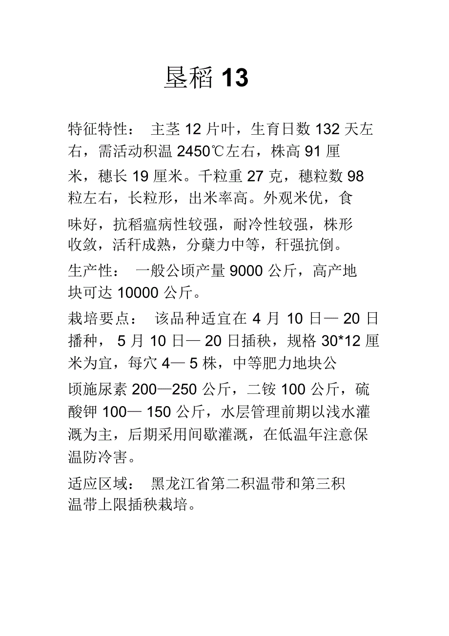 水稻说明书模板_第1页