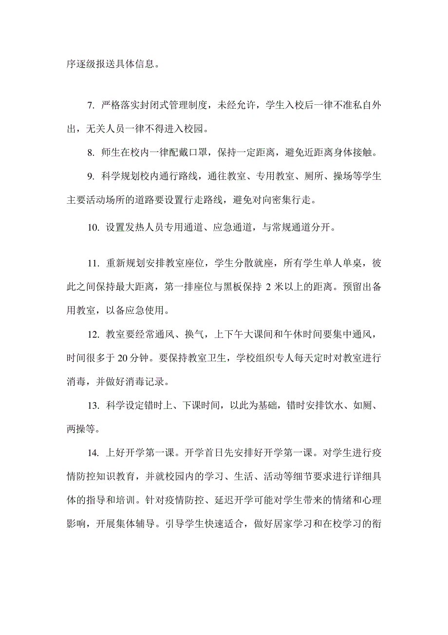 中小学开学后学校教学衔接计划方案--新冠疫情开学教育教学衔接方案_第2页