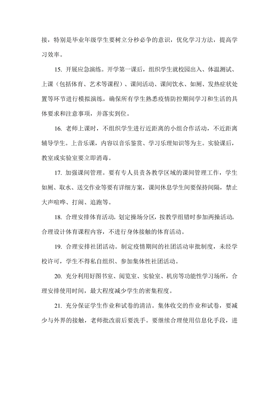 中小学开学后学校教学衔接计划方案--新冠疫情开学教育教学衔接方案_第3页