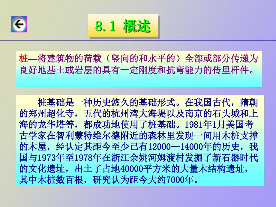 桩基础及其他深基础_第3页