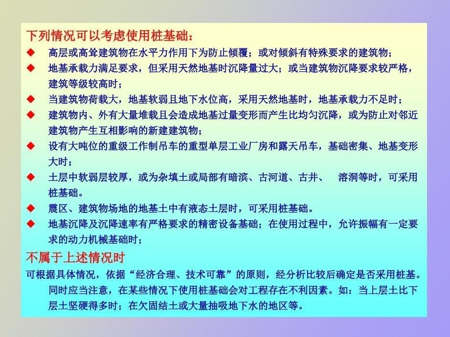 桩基础及其他深基础_第5页