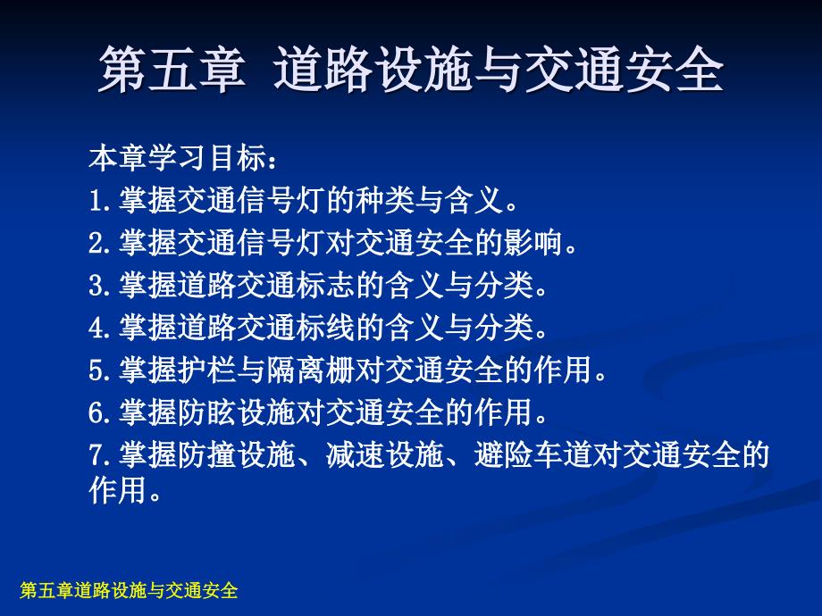 交通安全工程第5章道路设施与交通安全_第2页