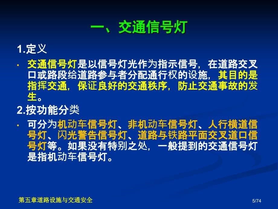 交通安全工程第5章道路设施与交通安全_第5页