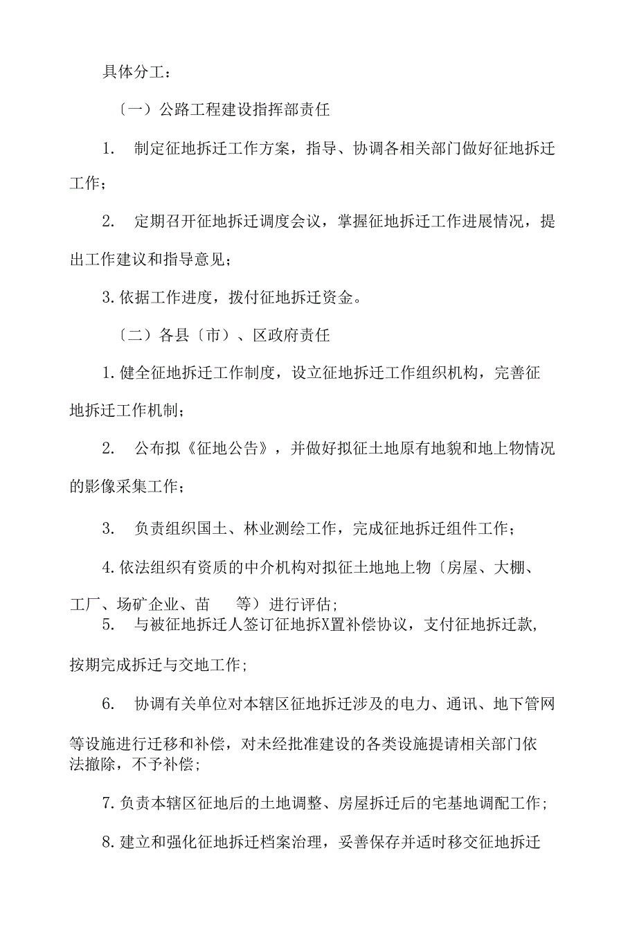 在市项目建设征地拆迁紧急视频会议上的讲话_第3页