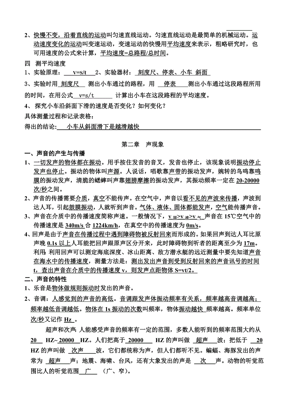 (完整)人教版八年级物理知识点总结(上下册)-推荐文档.doc_第2页