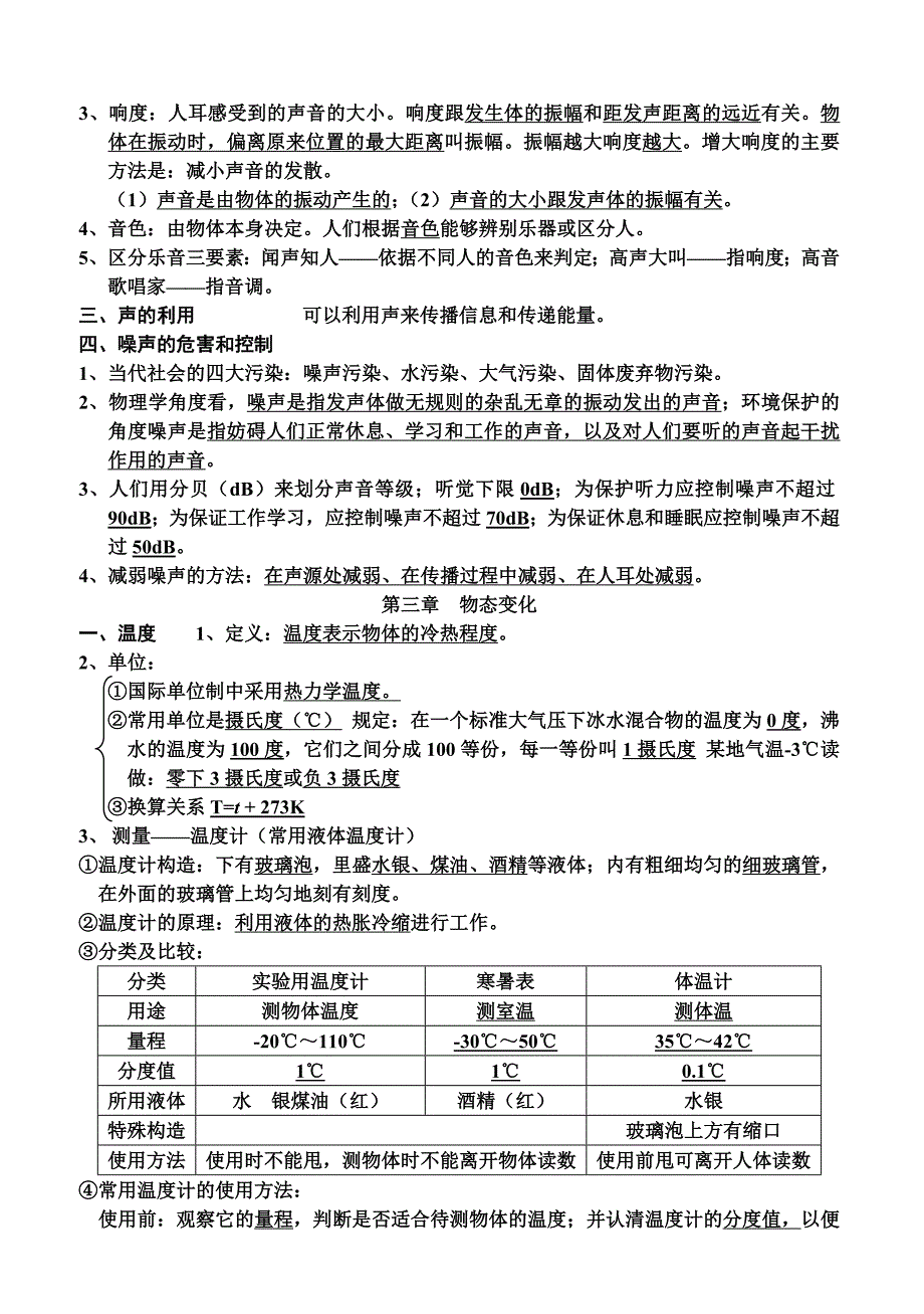 (完整)人教版八年级物理知识点总结(上下册)-推荐文档.doc_第3页