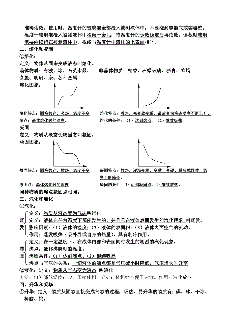 (完整)人教版八年级物理知识点总结(上下册)-推荐文档.doc_第4页