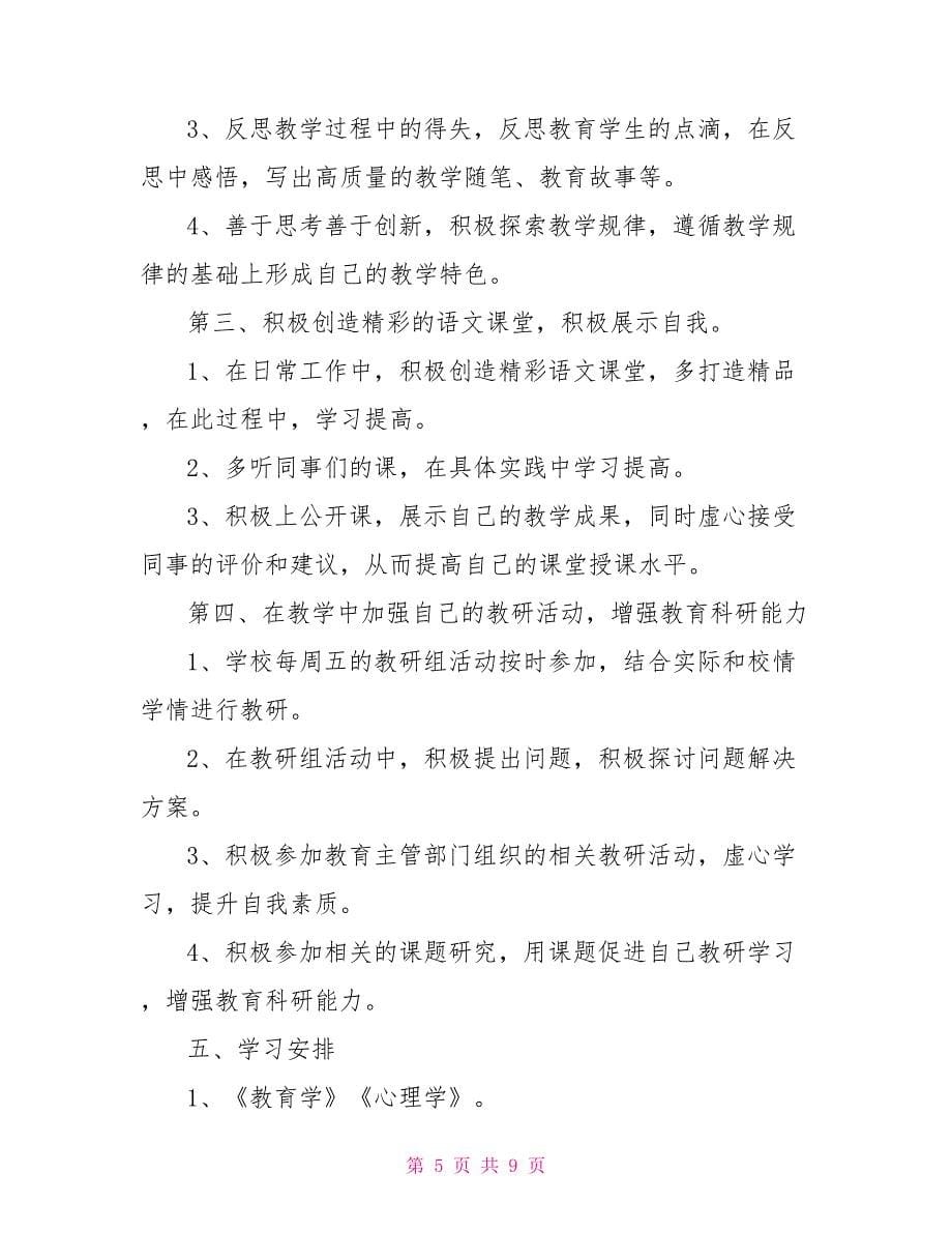 教师个人校本研修计划_第5页