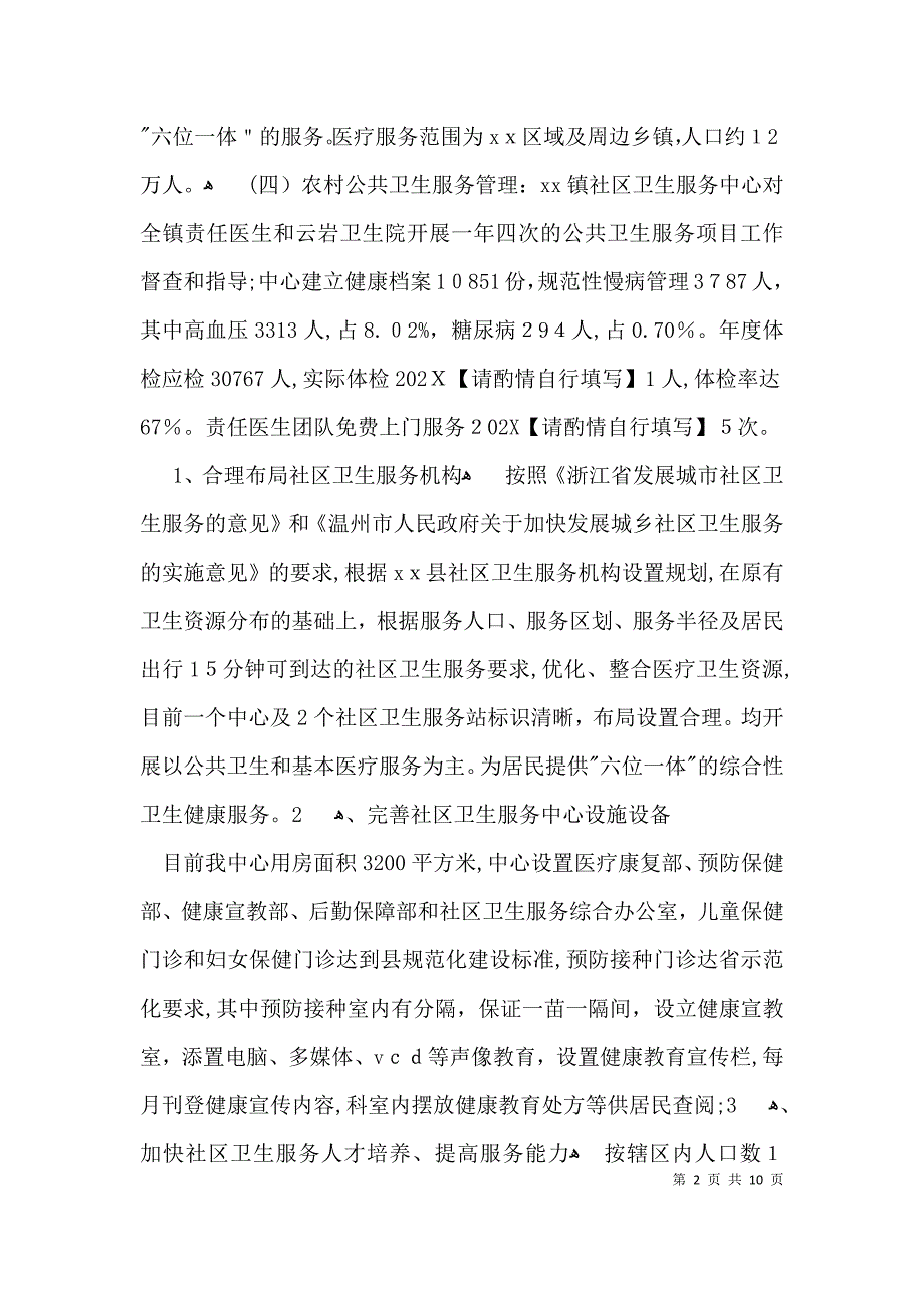 公共卫生个人工作总结_第2页