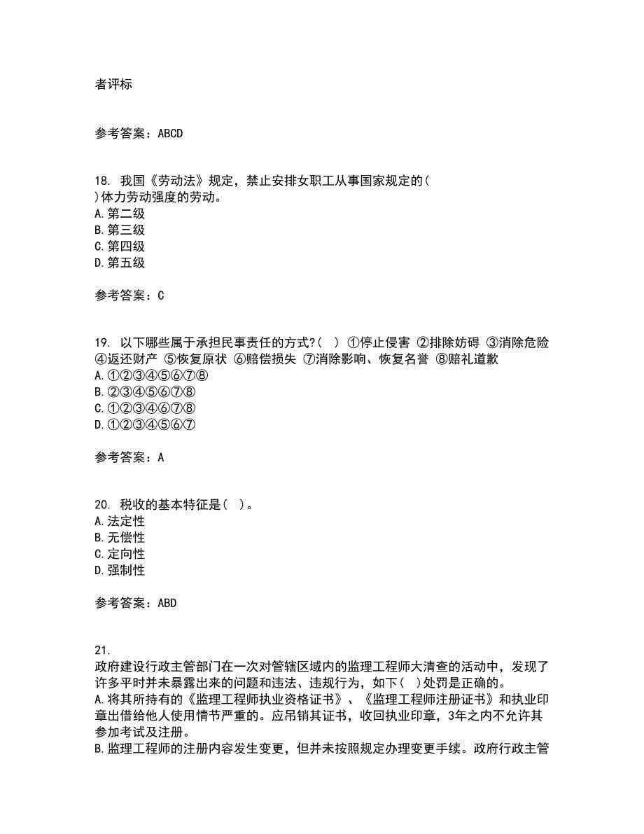 东北财经大学21秋《建设法律制度》综合测试题库答案参考31_第5页