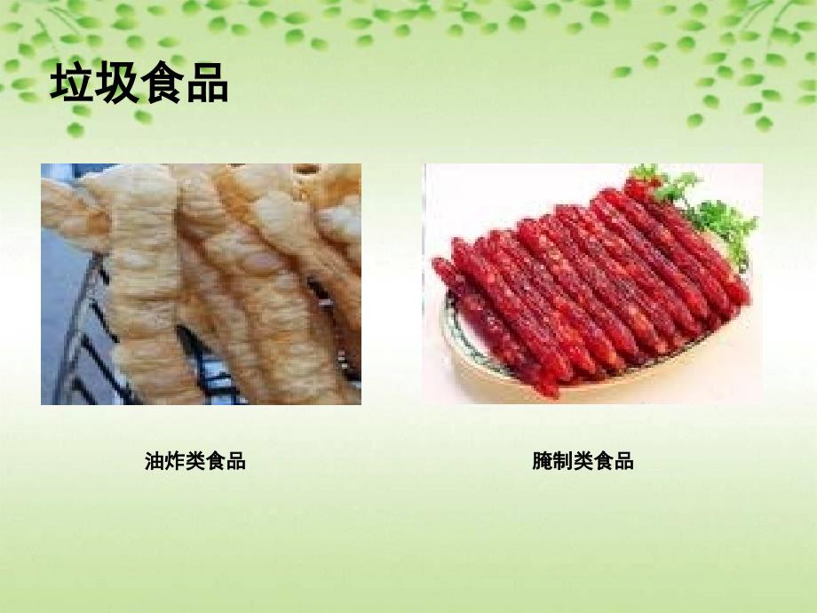 小学五年级体育与健康《注意食品安全》教学课件_课件_第3页