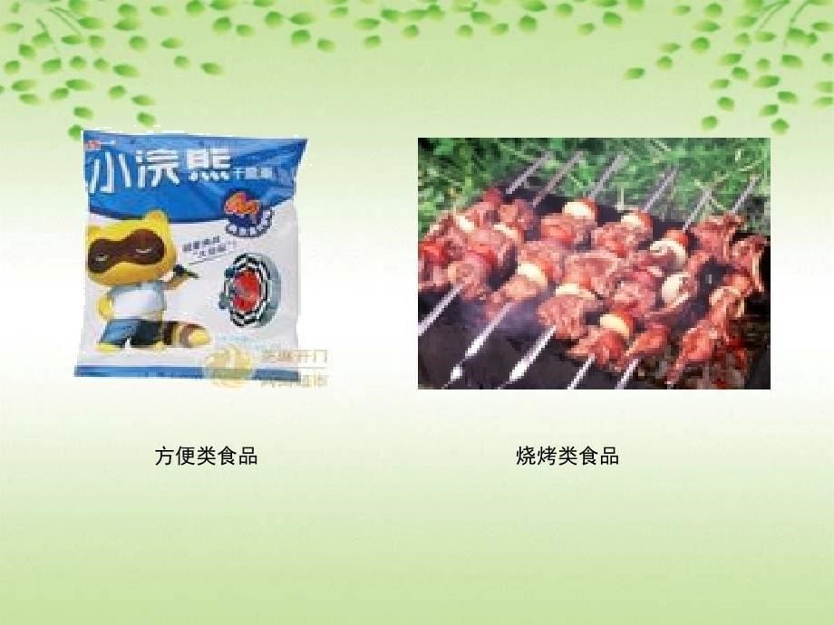 小学五年级体育与健康《注意食品安全》教学课件_课件_第5页