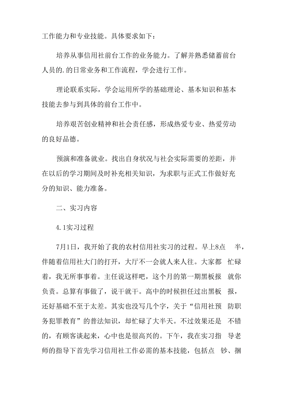 金融的实习报告范文5篇_第4页