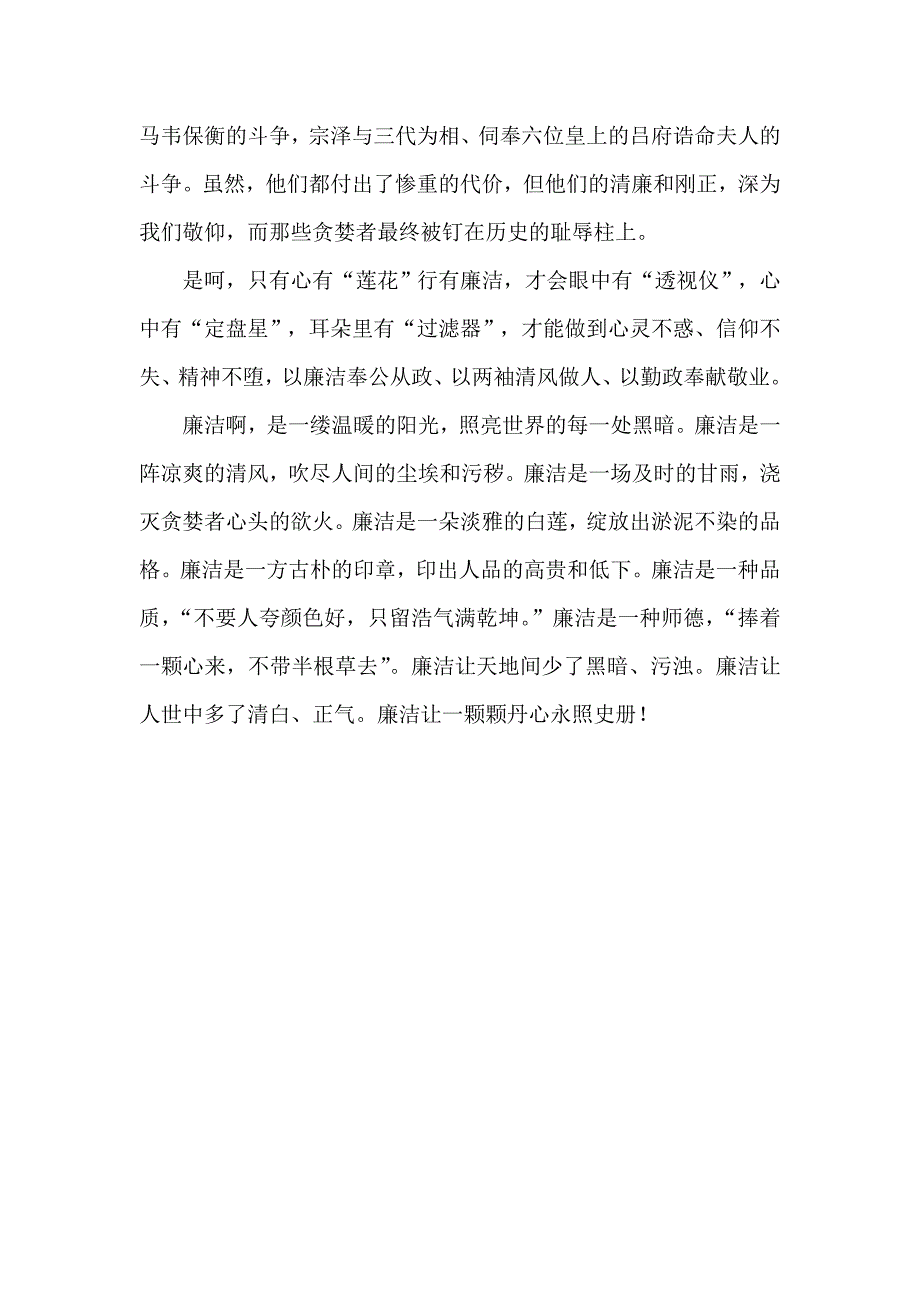 (散文)品莲倡廉,如莲人生_第3页