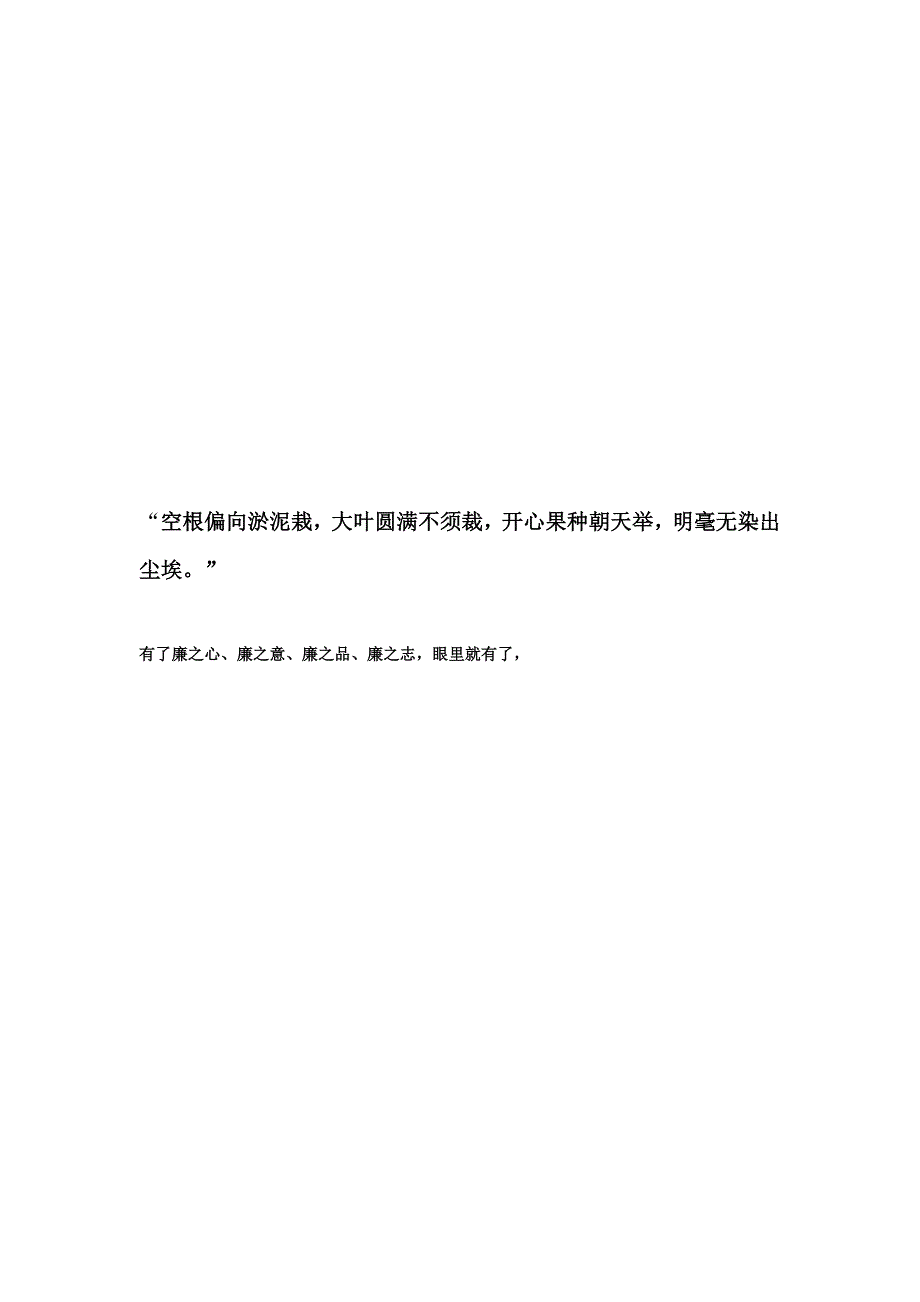 (散文)品莲倡廉,如莲人生_第4页