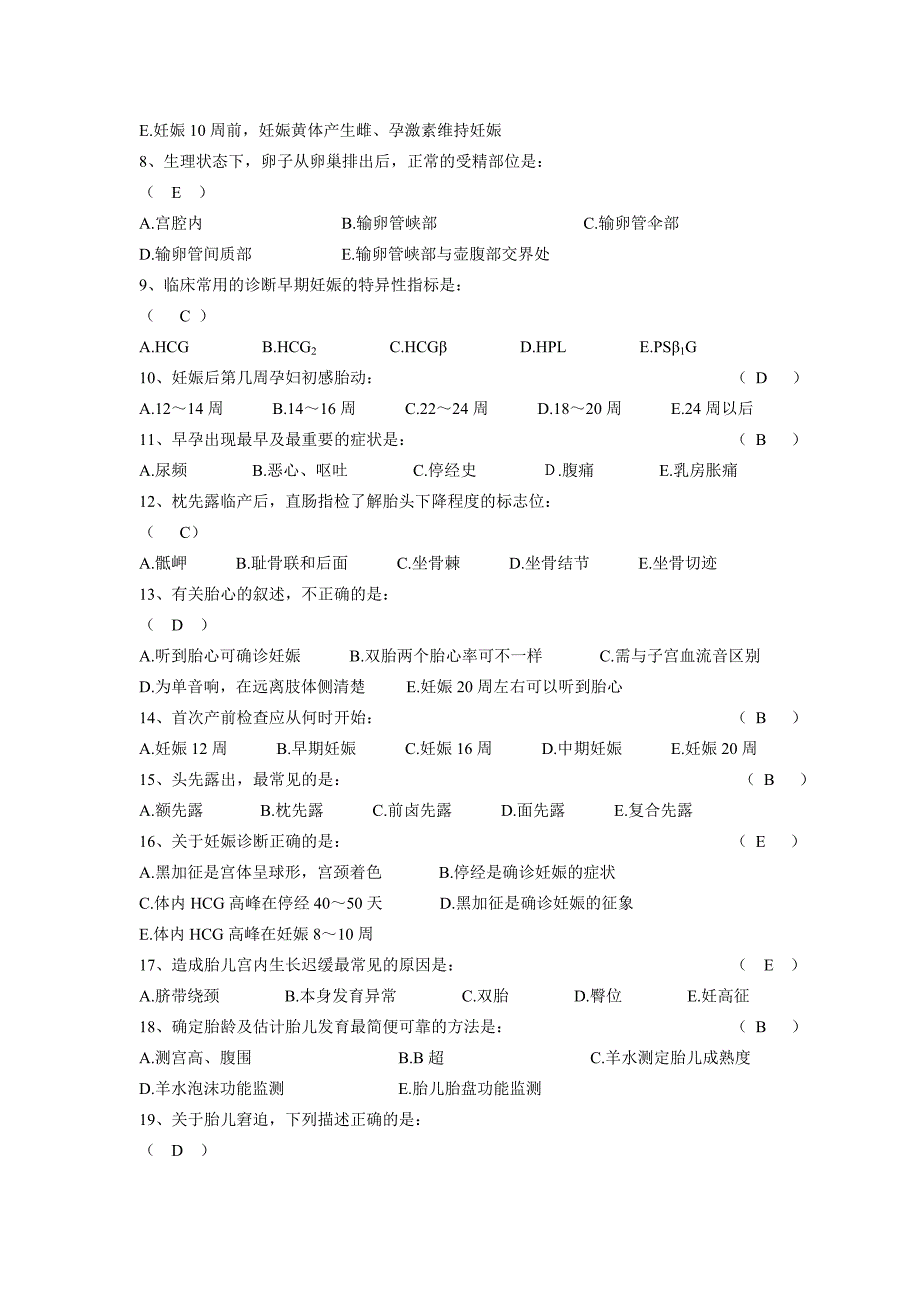 围产保健试题.doc_第2页