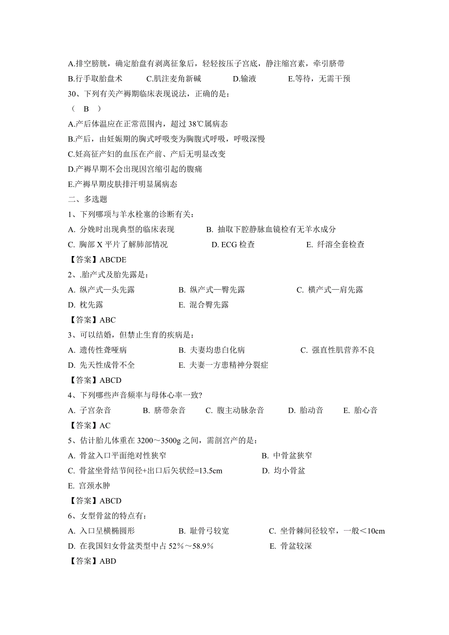 围产保健试题.doc_第4页