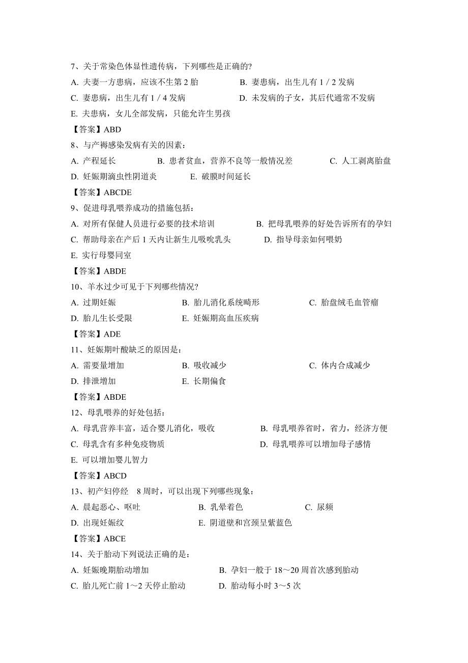 围产保健试题.doc_第5页