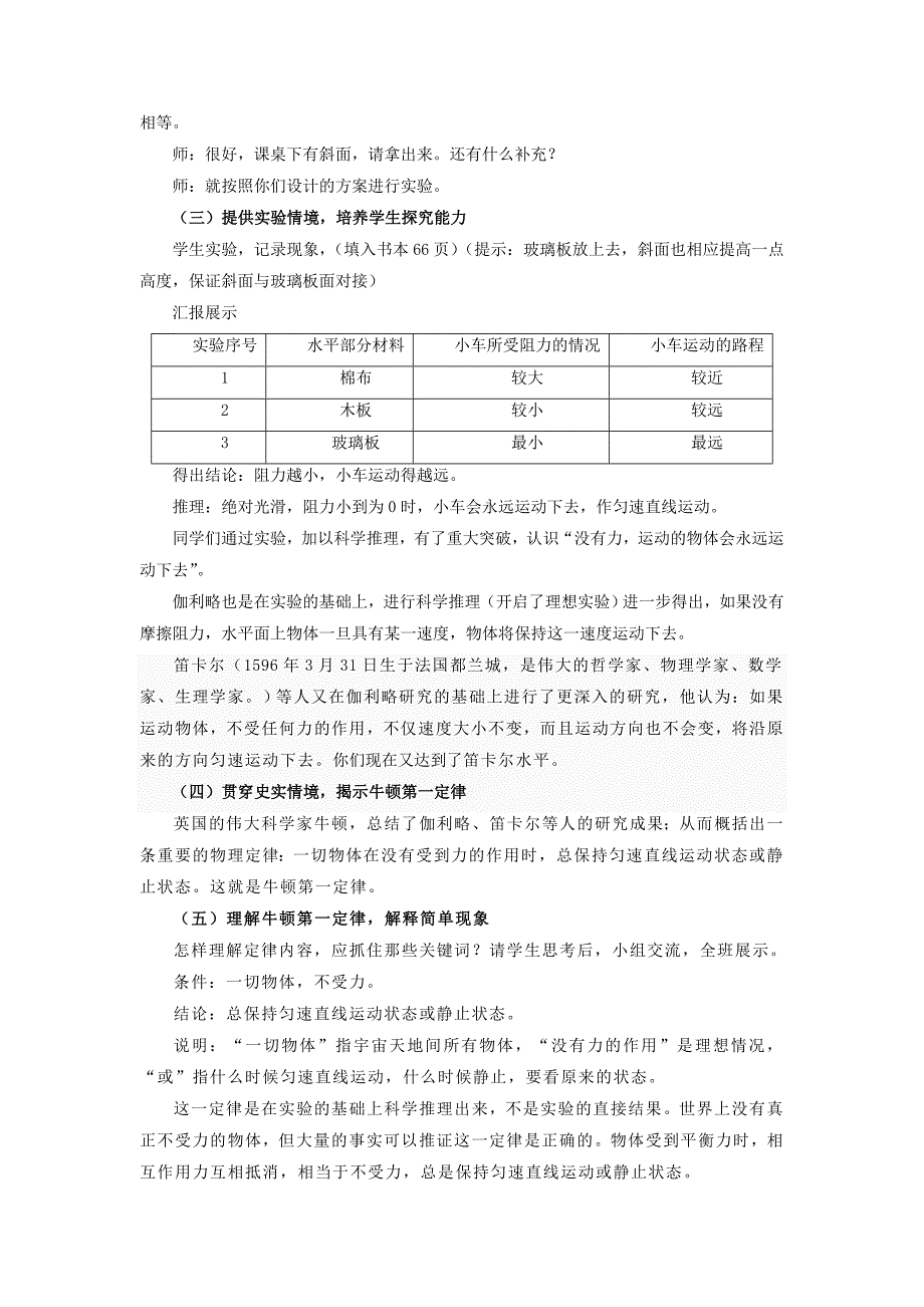 第四课结构法则.doc_第3页