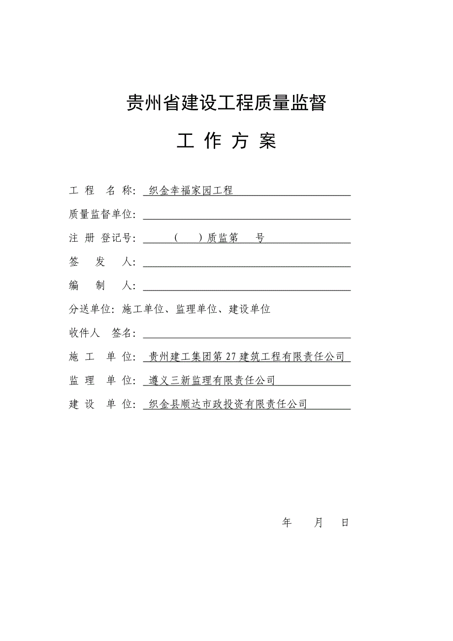 贵州省建设工程质量监督_第1页