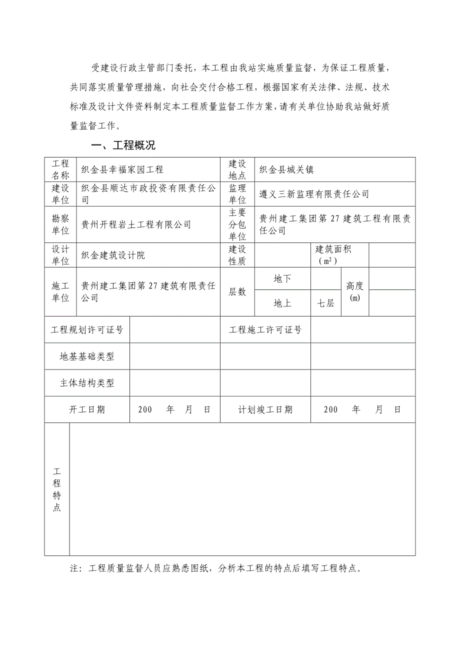 贵州省建设工程质量监督_第2页