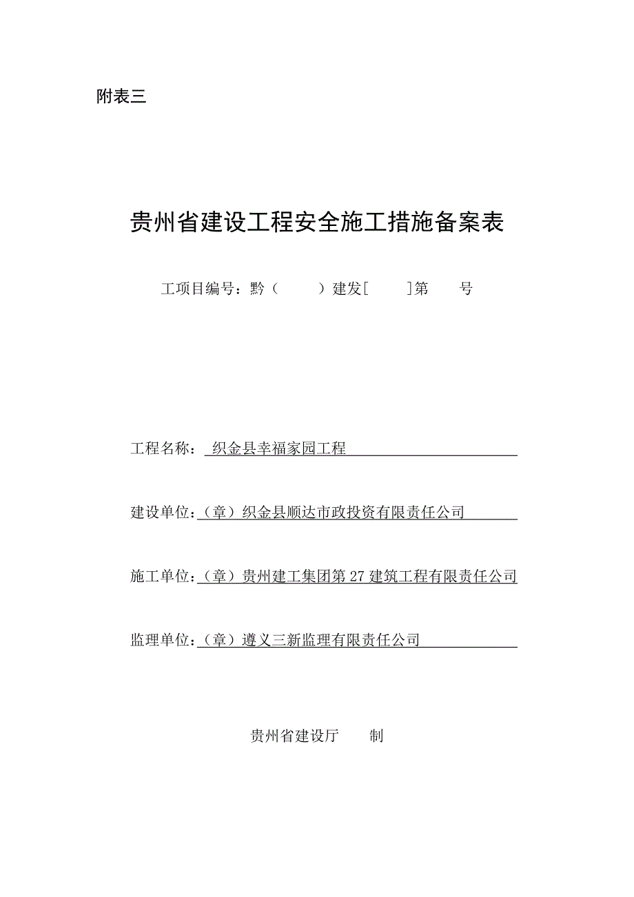 贵州省建设工程质量监督_第3页