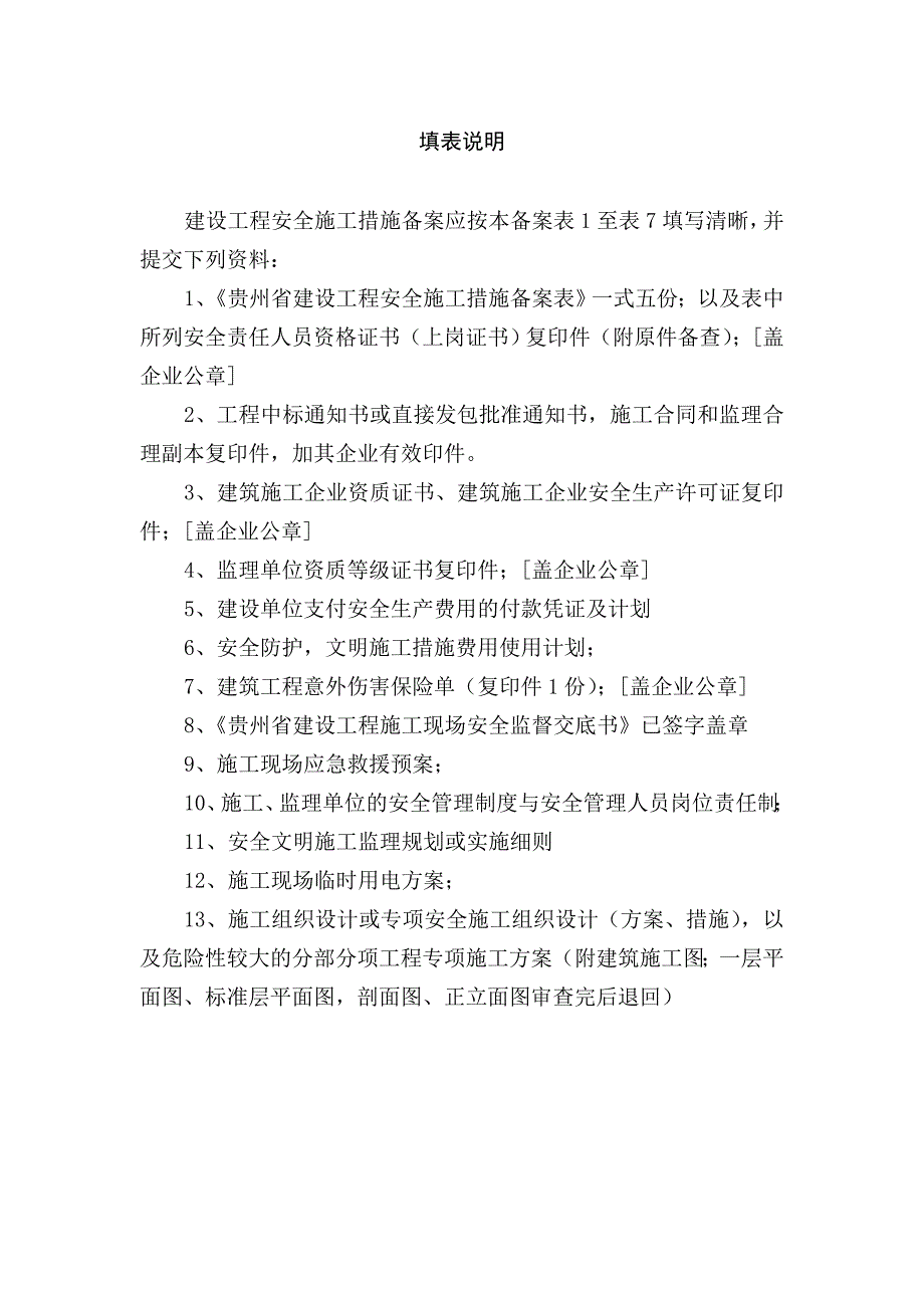 贵州省建设工程质量监督_第4页