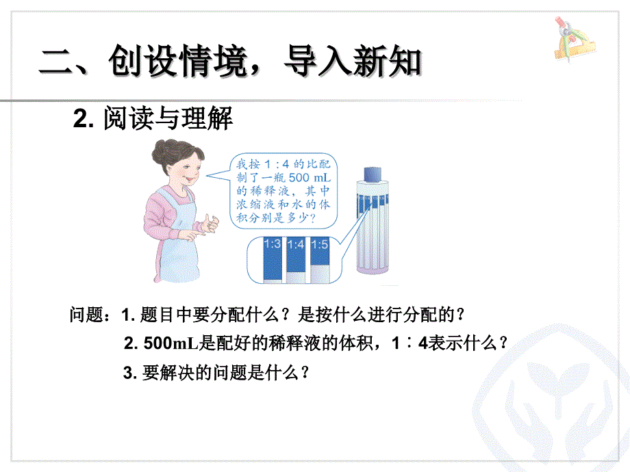 43例2按比例分配_第4页