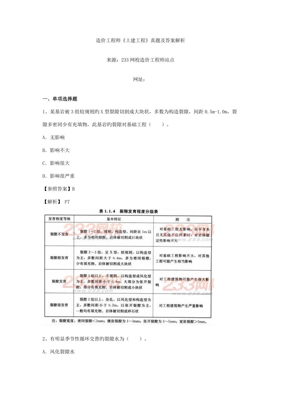 2023年造价工程师土建工程真题及答案解析.docx_第1页