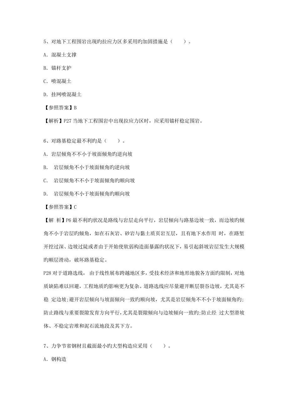 2023年造价工程师土建工程真题及答案解析.docx_第3页