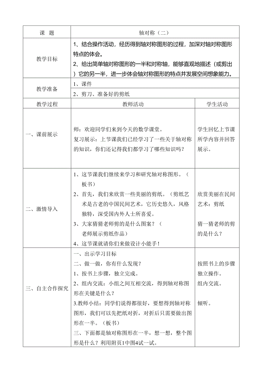 轴对称（二）4.doc_第1页