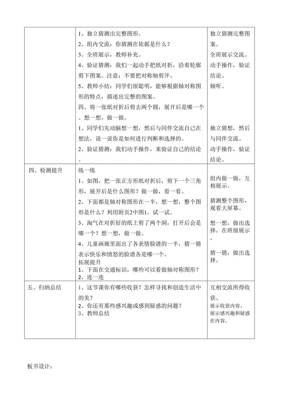 轴对称（二）4.doc_第2页