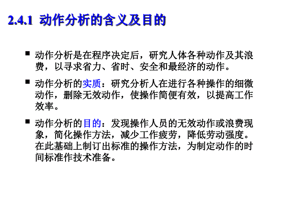 动作分析动素分析_第2页