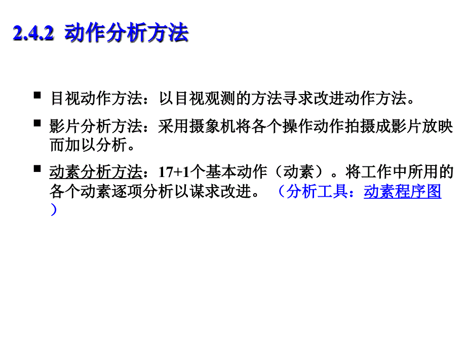 动作分析动素分析_第3页