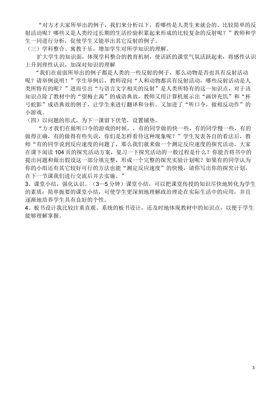 《神经调节的基本方式》说课稿_第3页