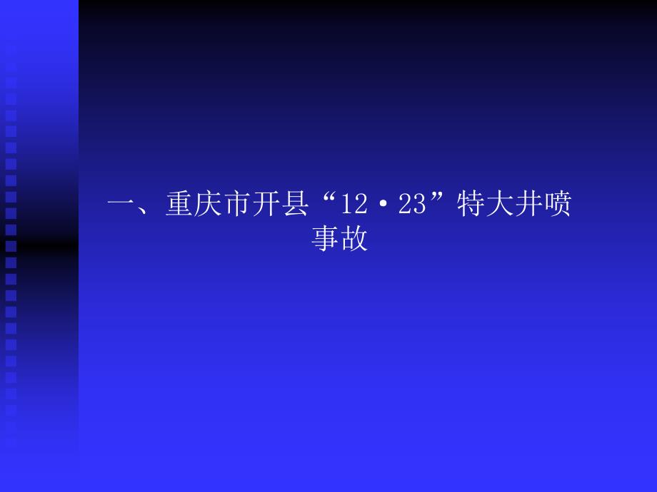 [精选]特种设备安全管理干部专题讲座31726_第2页