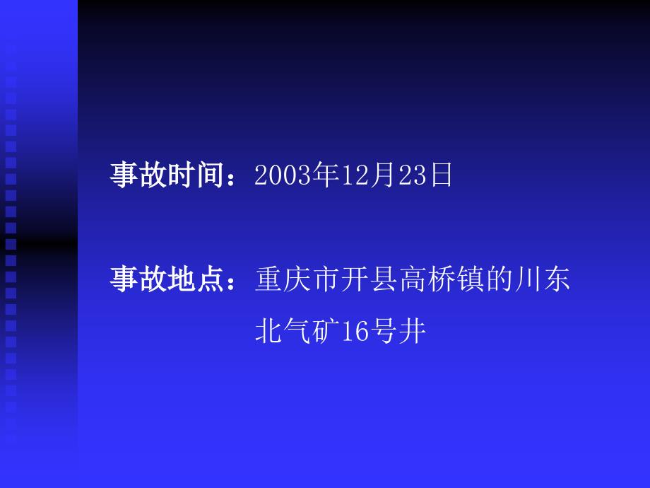 [精选]特种设备安全管理干部专题讲座31726_第3页