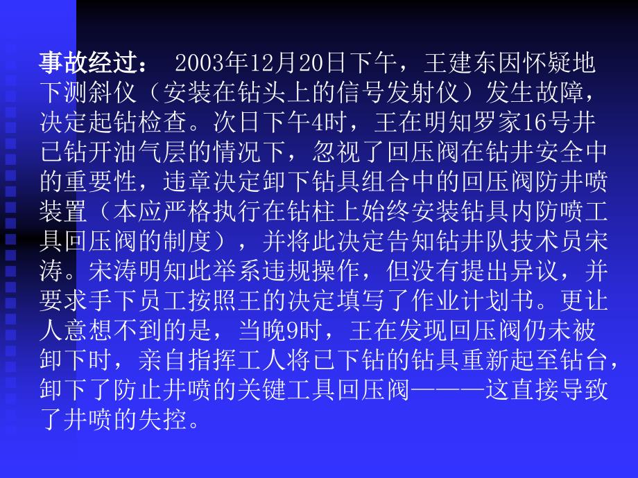 [精选]特种设备安全管理干部专题讲座31726_第4页