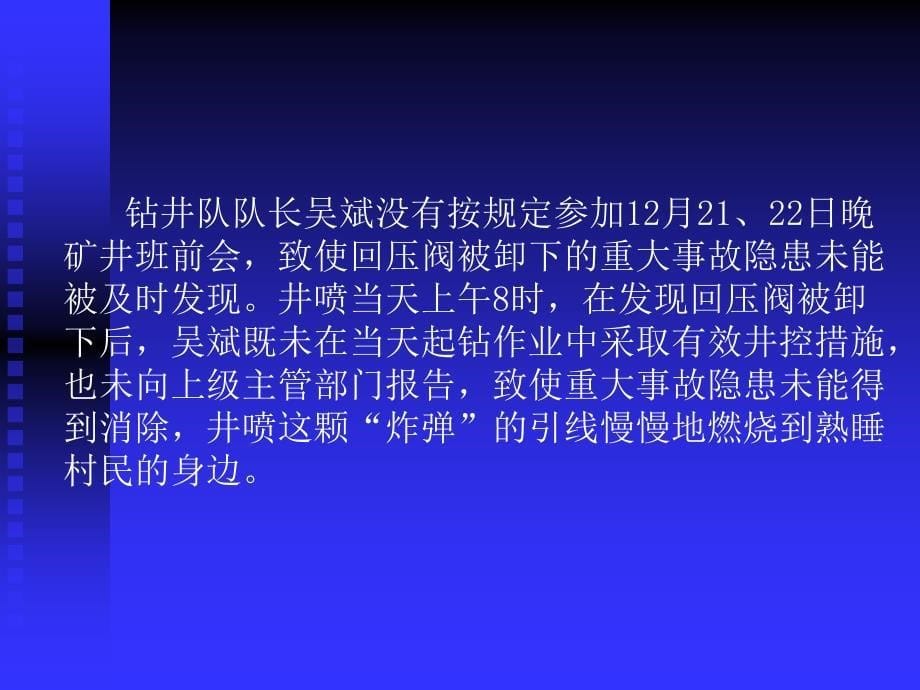 [精选]特种设备安全管理干部专题讲座31726_第5页