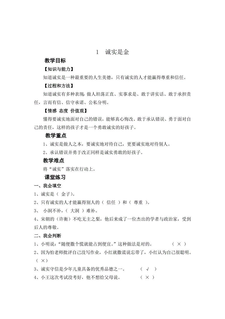 浙教版四年级《品德与社会》上册_第2页