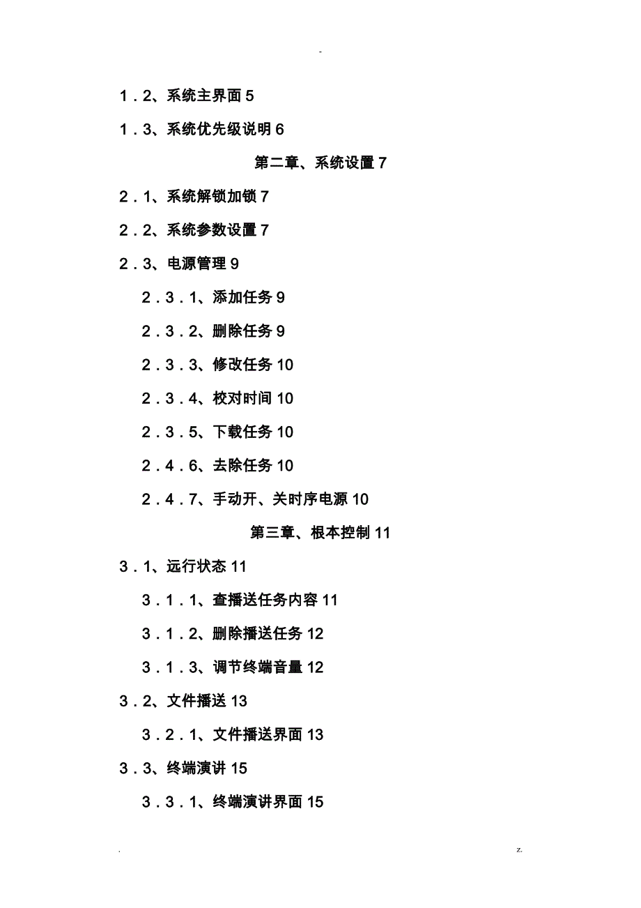 数字IP网络广播系统说明书_第2页