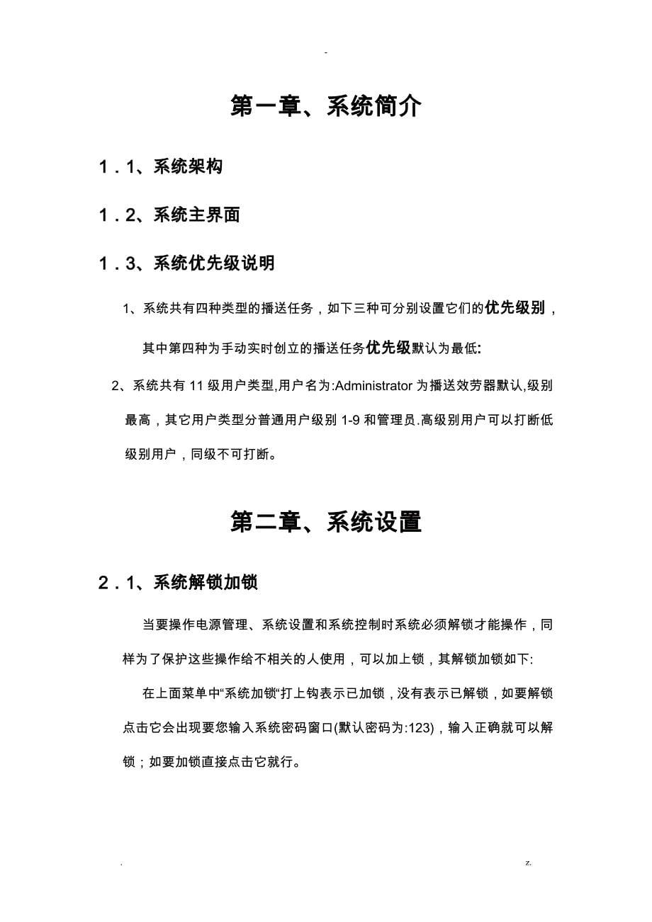 数字IP网络广播系统说明书_第5页