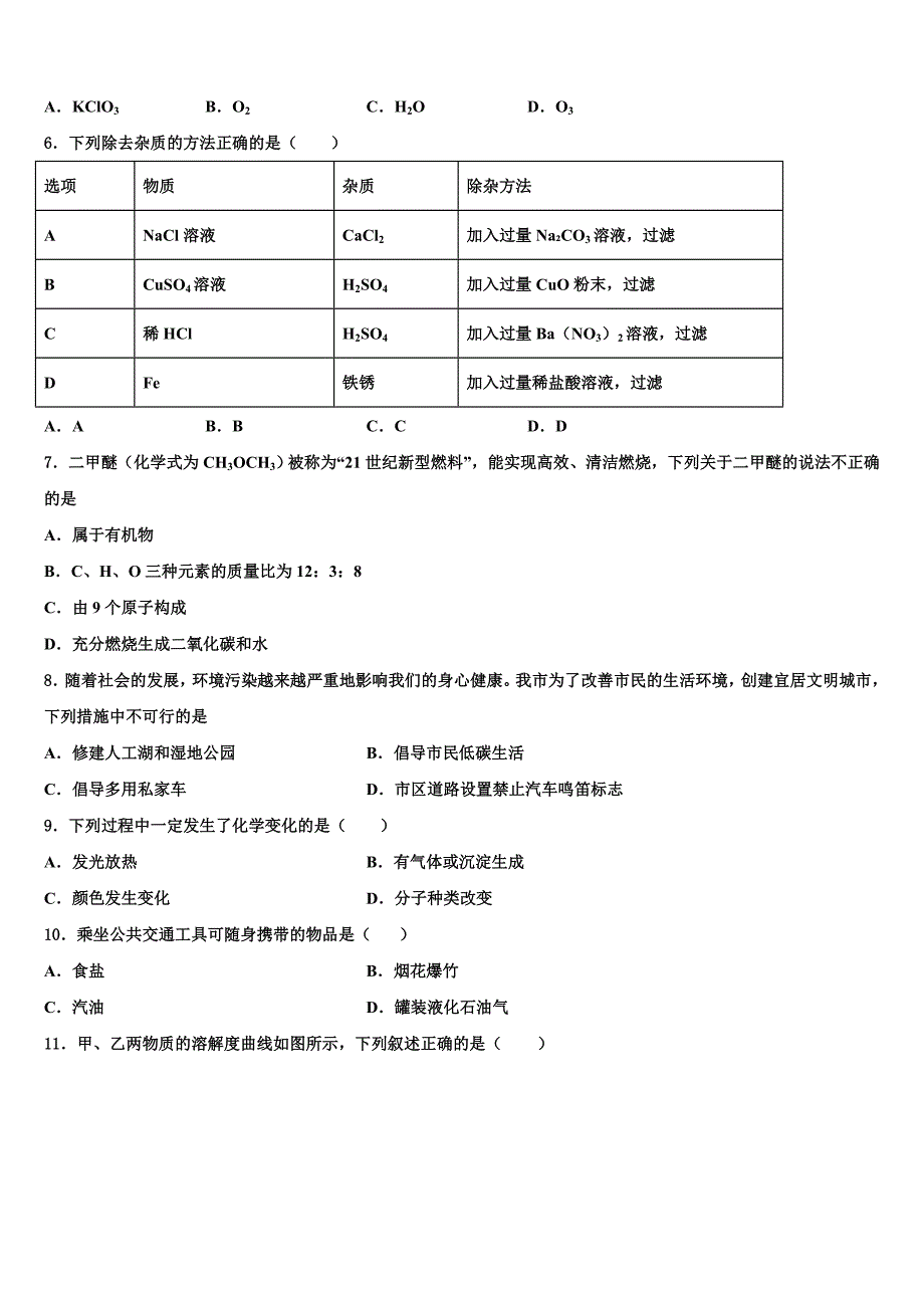 陕西省汉中市达标名校2022-2023学年中考二模化学试题含解析.doc_第2页